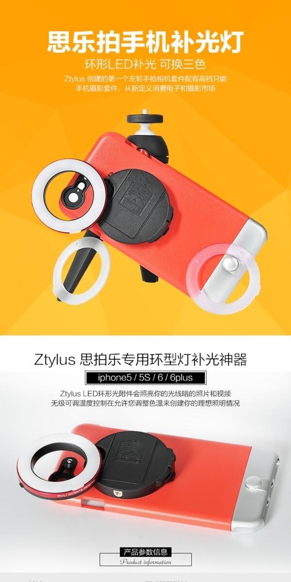 思拍樂手機(jī)殼詳情