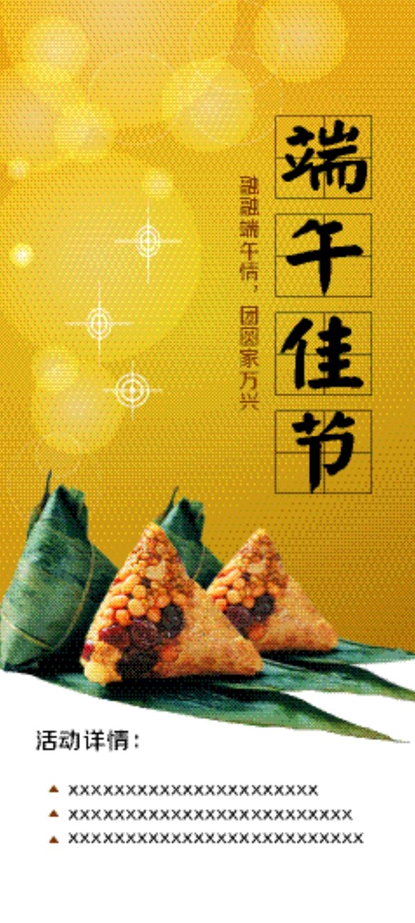 端午海報(bào)圖片