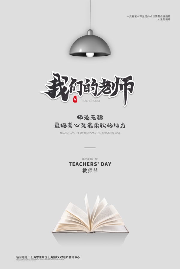 教師節(jié)海報