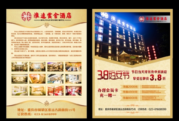 酒店宣傳單