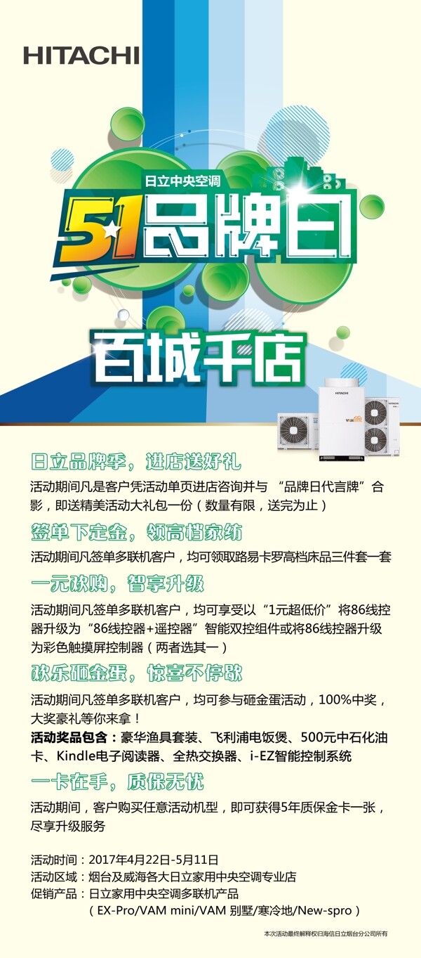 五一展架