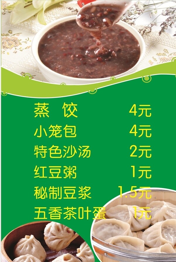 早點早餐