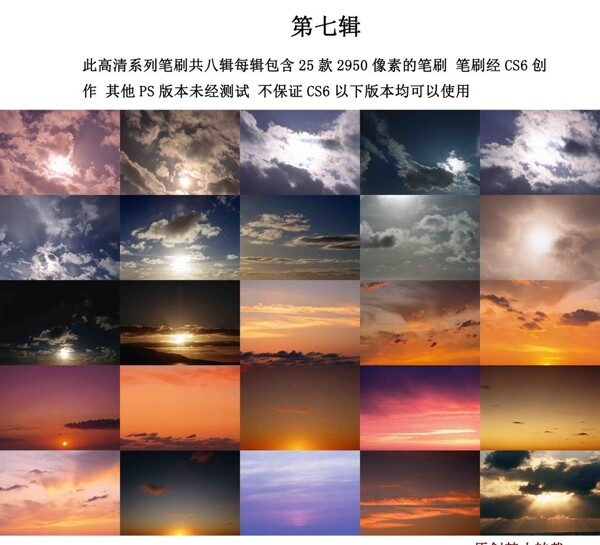 天空筆刷