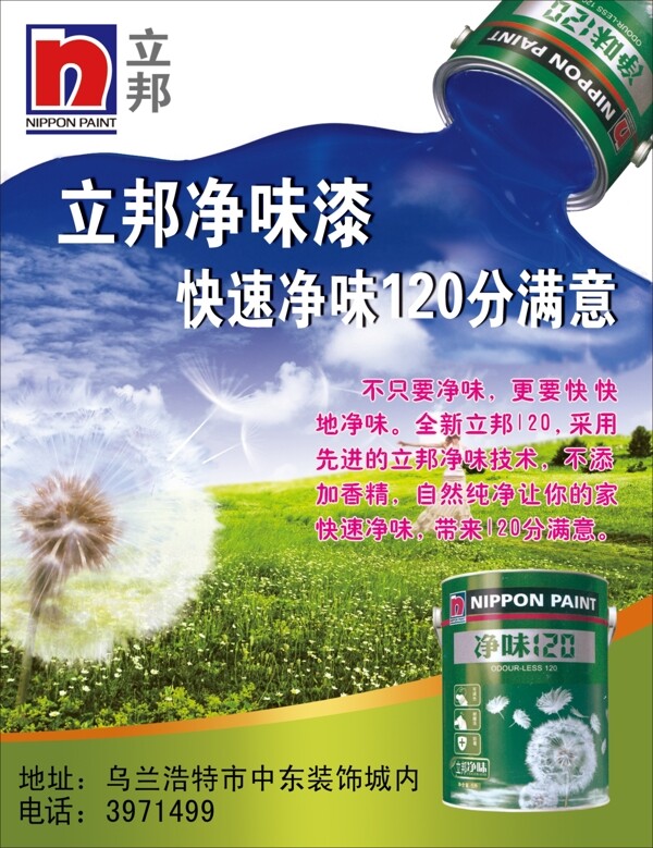 立邦漆圖片
