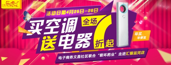淘寶家電海報(bào)