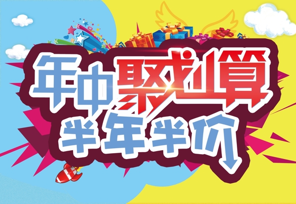 年中慶