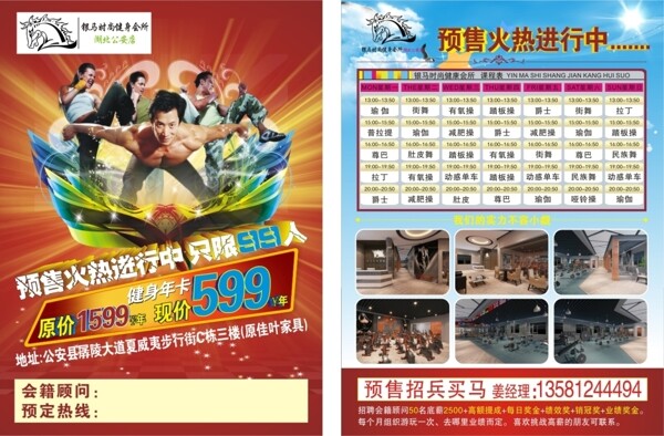 健身房宣傳單頁(yè)