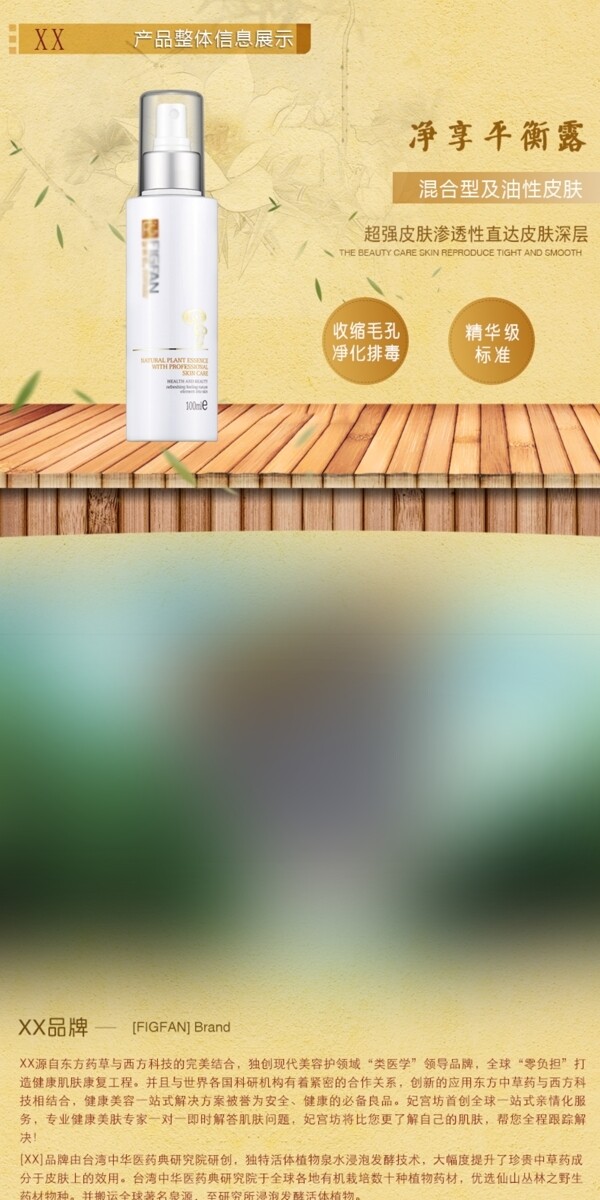護(hù)膚化妝品淘寶詳情頁