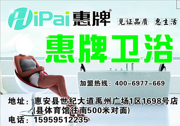 衛(wèi)浴海報衛(wèi)浴廣告圖片