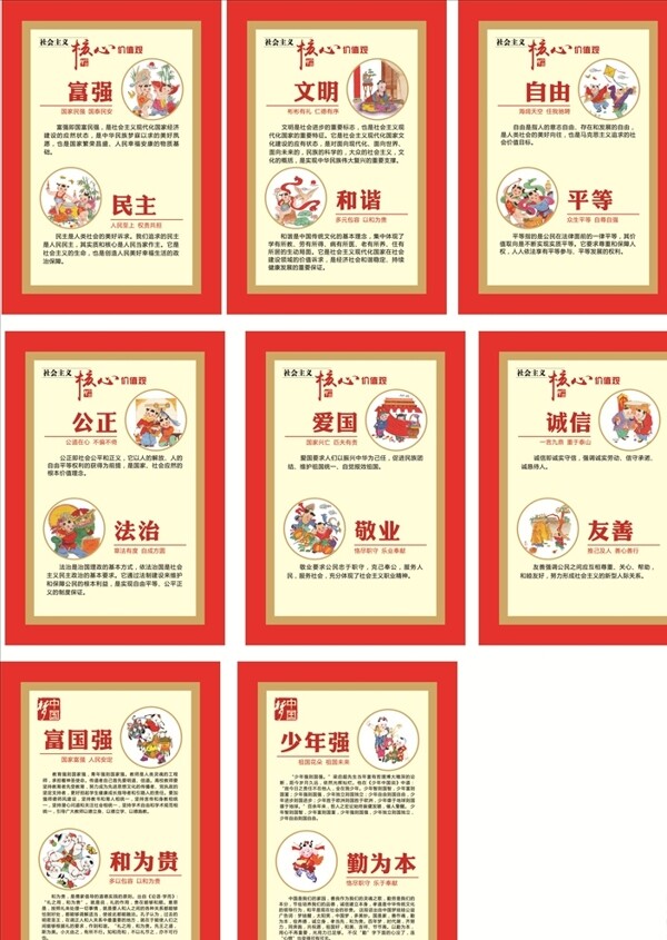中國夢核心價值觀
