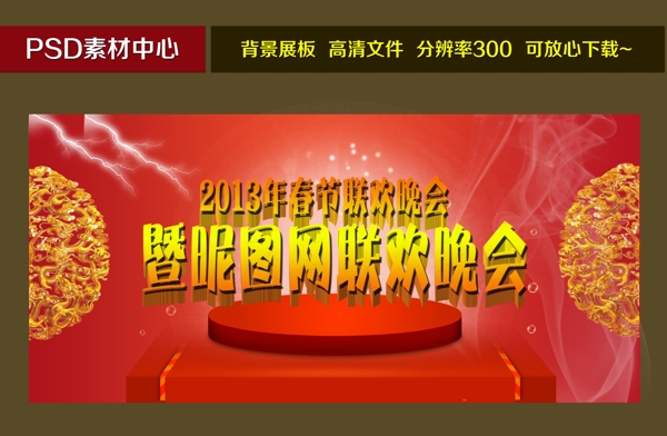 新年聯(lián)歡晚會(huì)