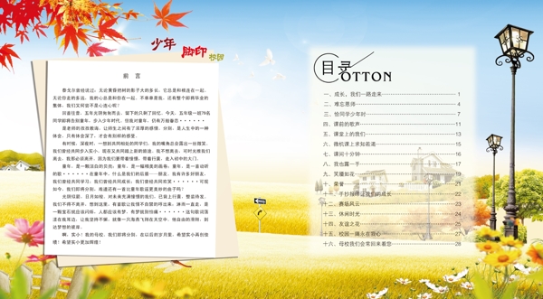 學(xué)校畫(huà)冊(cè)小學(xué)畫(huà)冊(cè)圖片