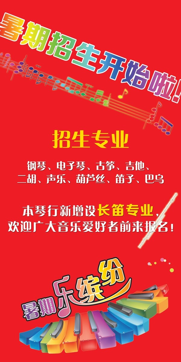 暑期招生海報(bào)圖片