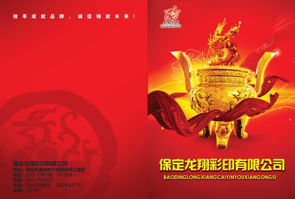 龍翔宣傳冊(cè)圖片
