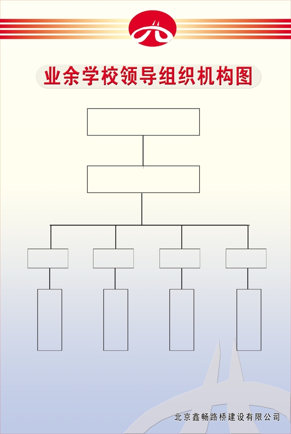 業(yè)余學(xué)習(xí)組織結(jié)構(gòu)圖圖片