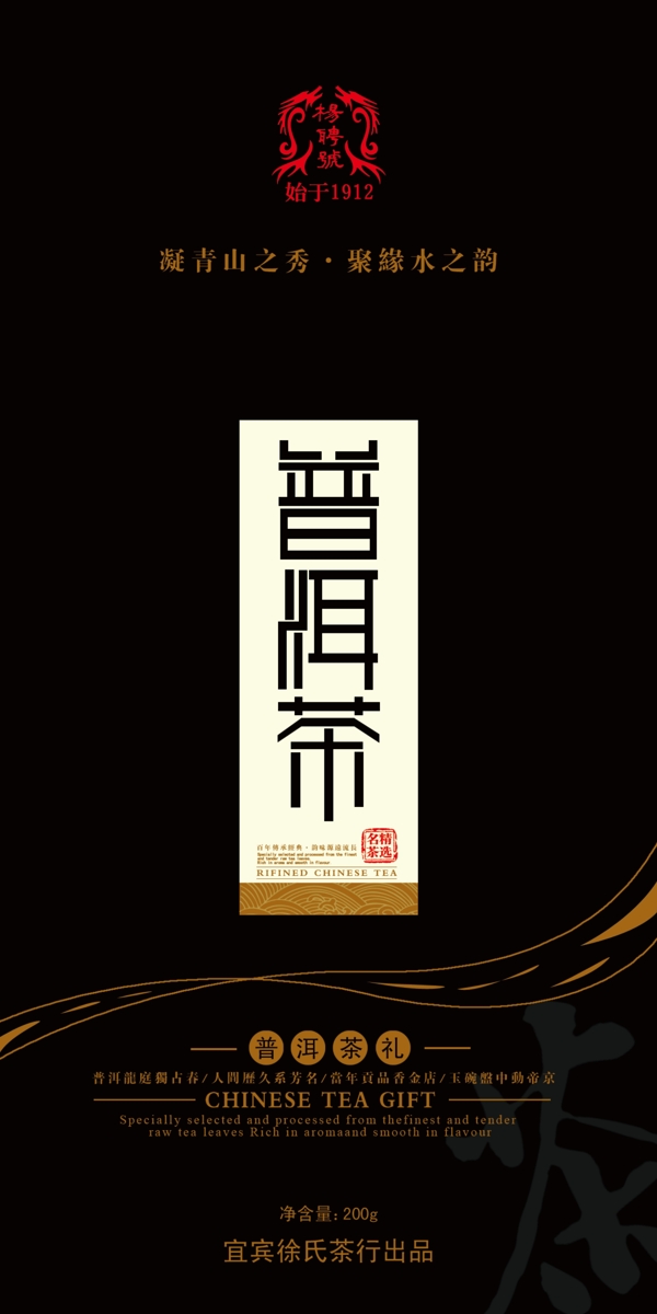 云南普洱茶包裝PSD