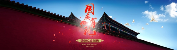 國慶banner