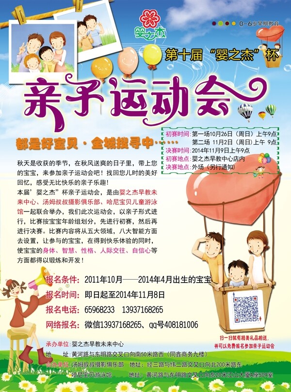親子運動會圖片