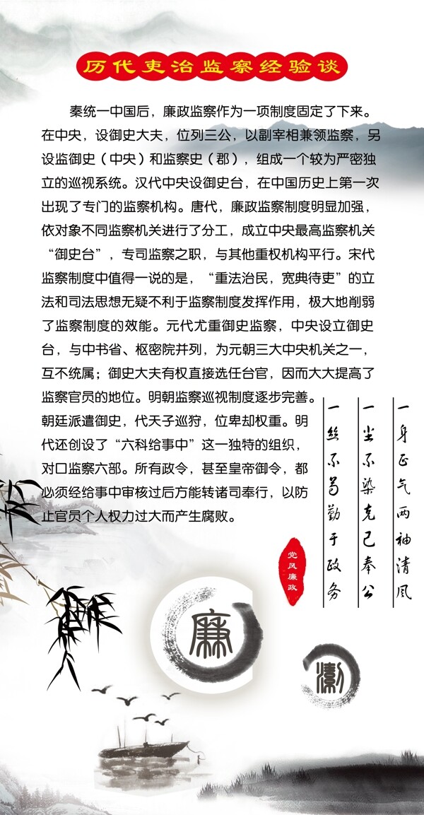 廉史鏡鑒