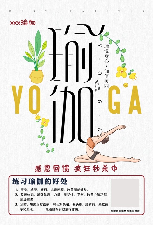 瑜伽