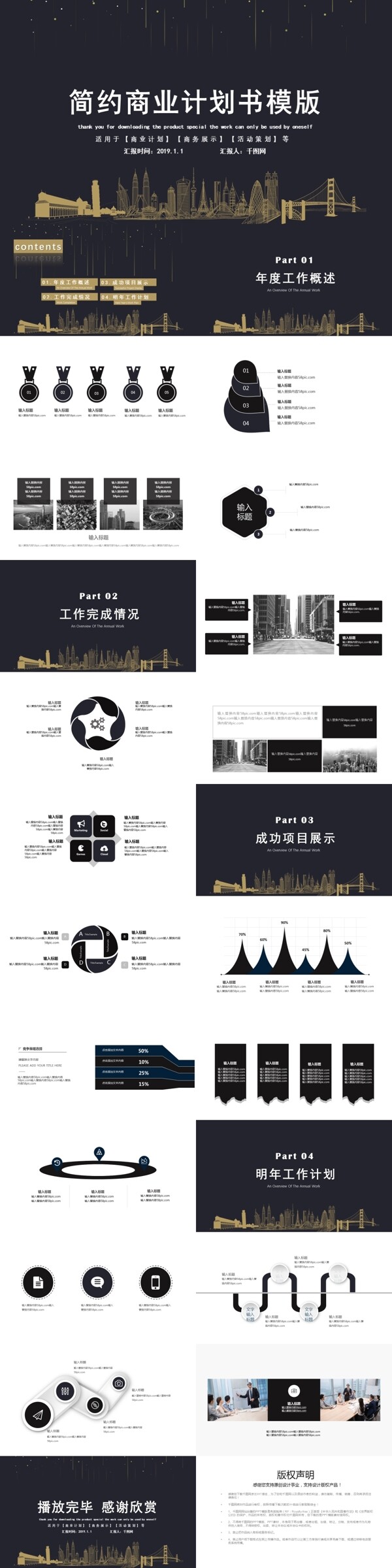 簡約商業(yè)計(jì)劃書PPT模版