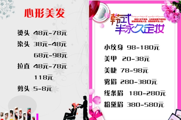 美發(fā)價(jià)目表
