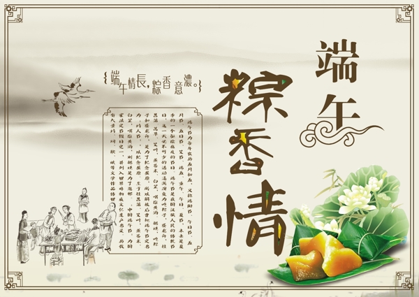 端午節(jié)圖片