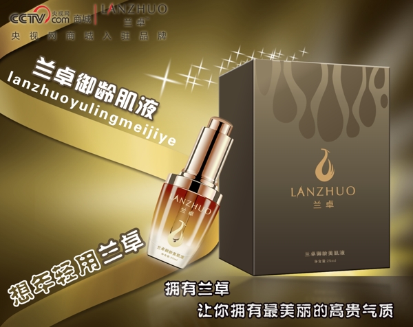 黑色背景的化妝品海報psd分層
