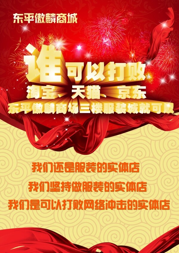 商城宣传单页高清psd下载