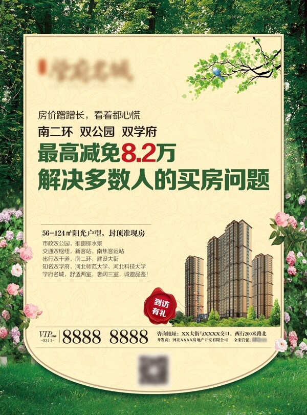 房地產(chǎn)減免單頁