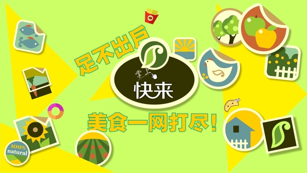 美食APP的UI廣告圖