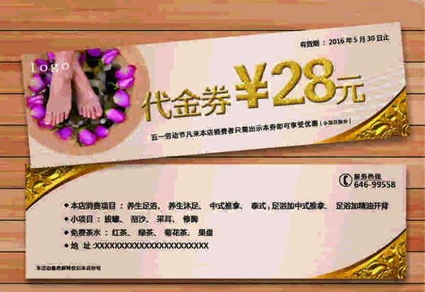 養(yǎng)生足浴代金券