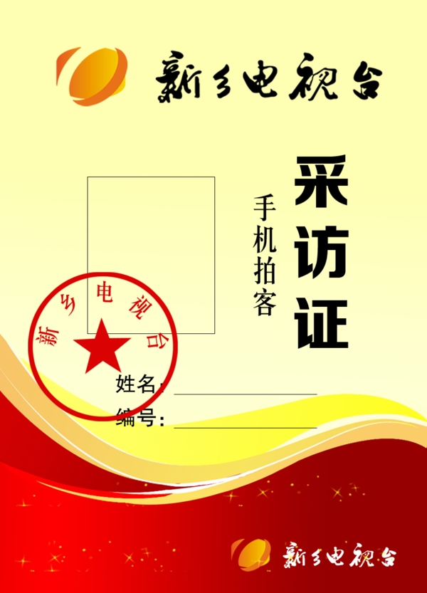 記者證圖片