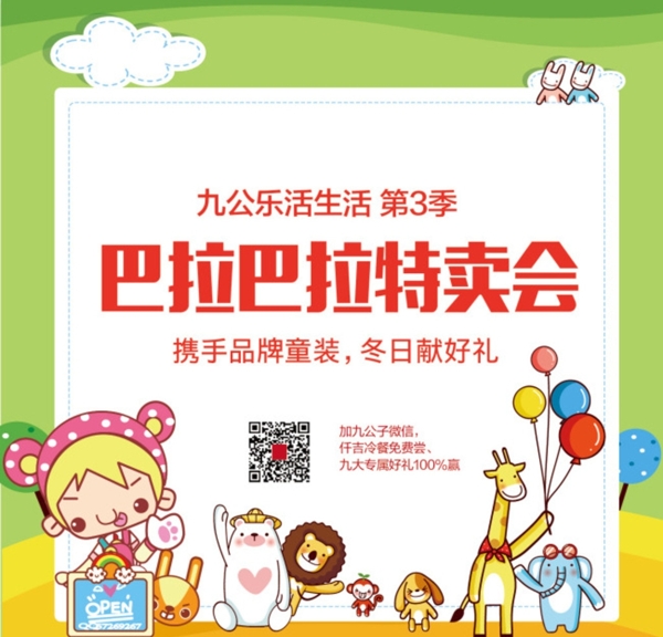 活動特賣會圖片