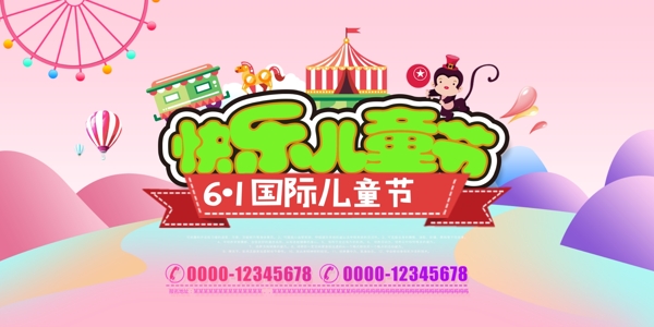 兒童節(jié)