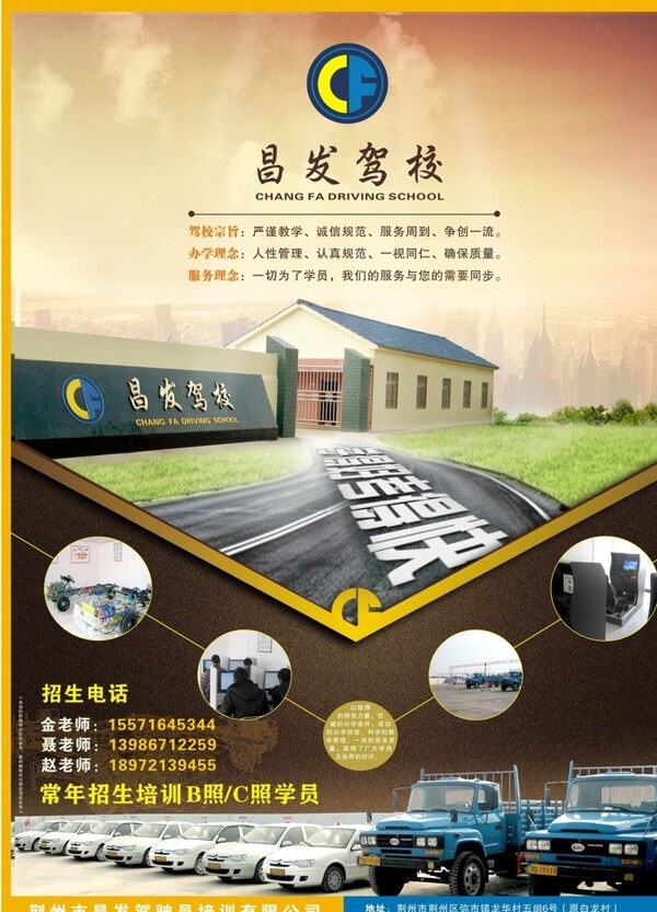 駕校海報圖片