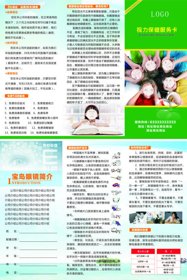 眼鏡三折頁