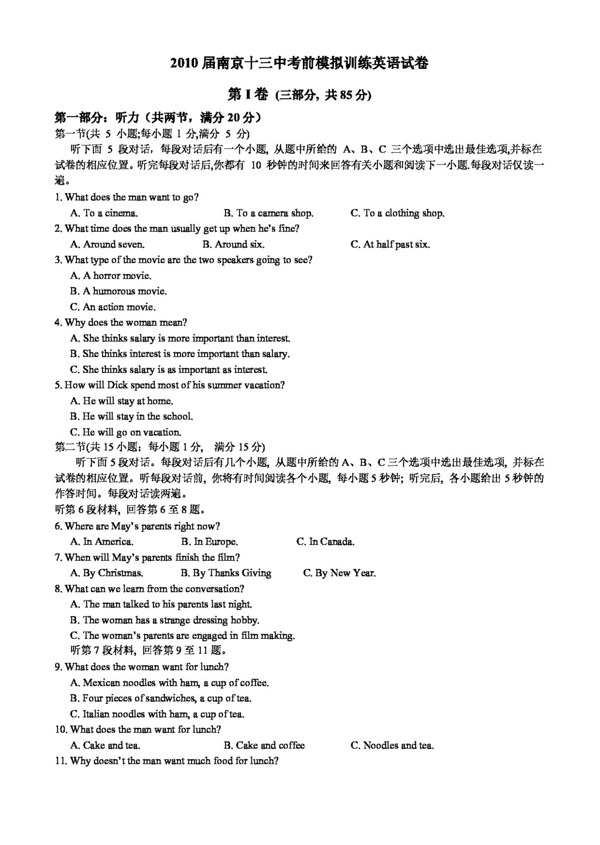 高考专区英语南京十高三考前模拟训练英语试卷