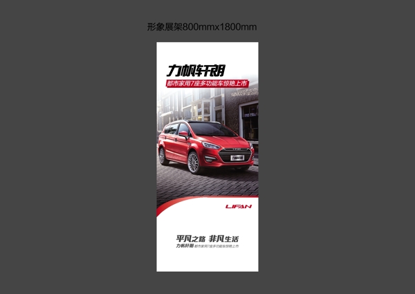 力帆簡(jiǎn)潔形象展架