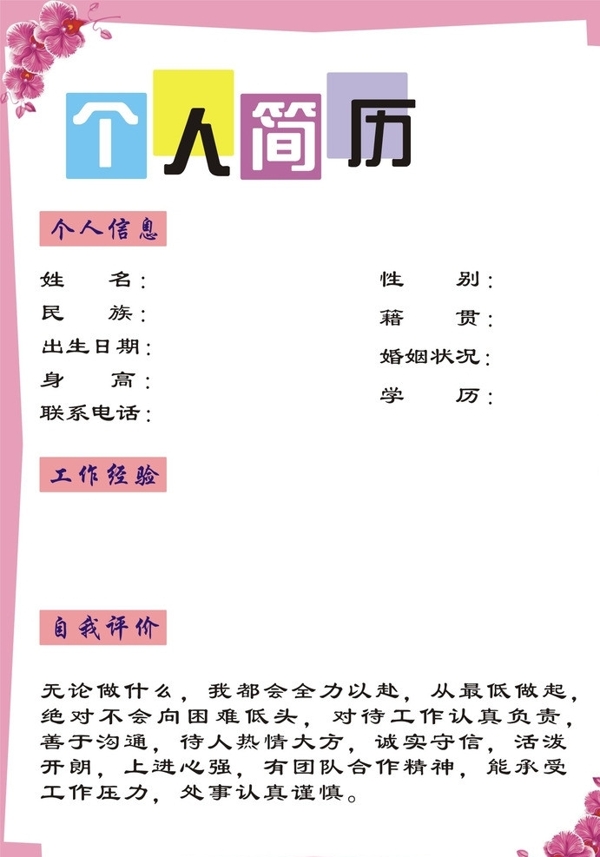 個人簡歷圖片