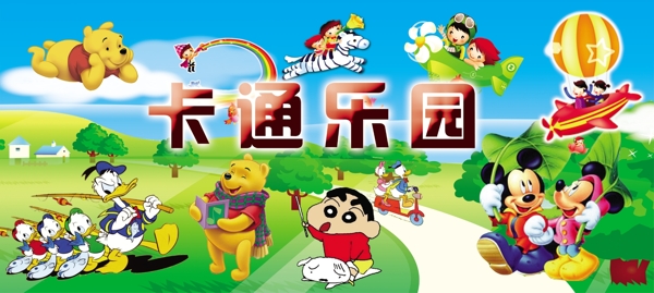 卡通樂園PSD分層素材