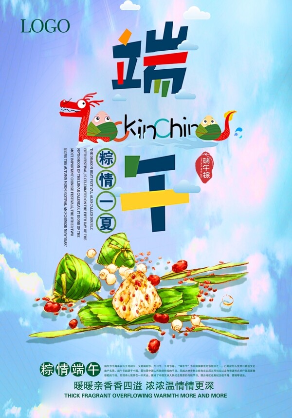 端午節(jié)海報(bào)