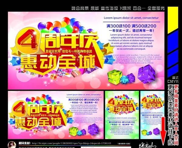 周年慶