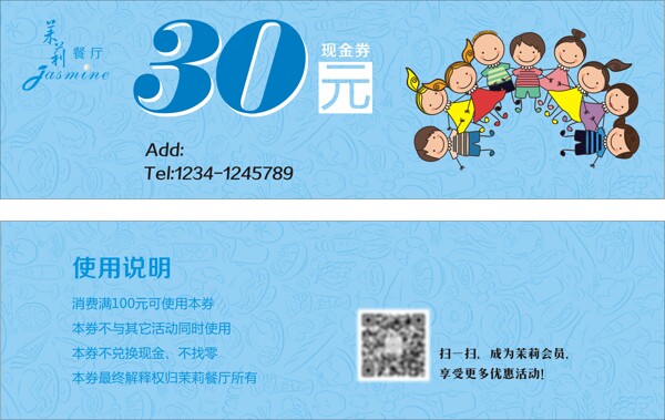 卡通兒童素材現(xiàn)金券