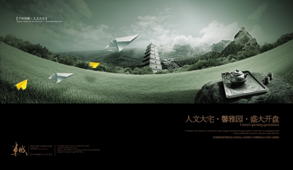 大氣房產(chǎn)盛世開放海報(bào)