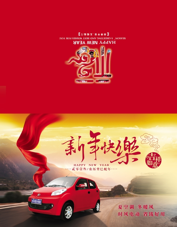 電動(dòng)車(chē)賀卡圖片