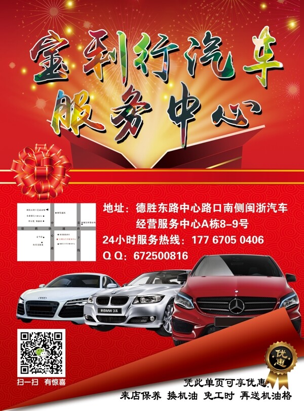 汽車服務(wù)中心單頁設(shè)計