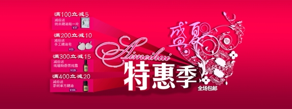 店鋪特惠季活動促銷海報