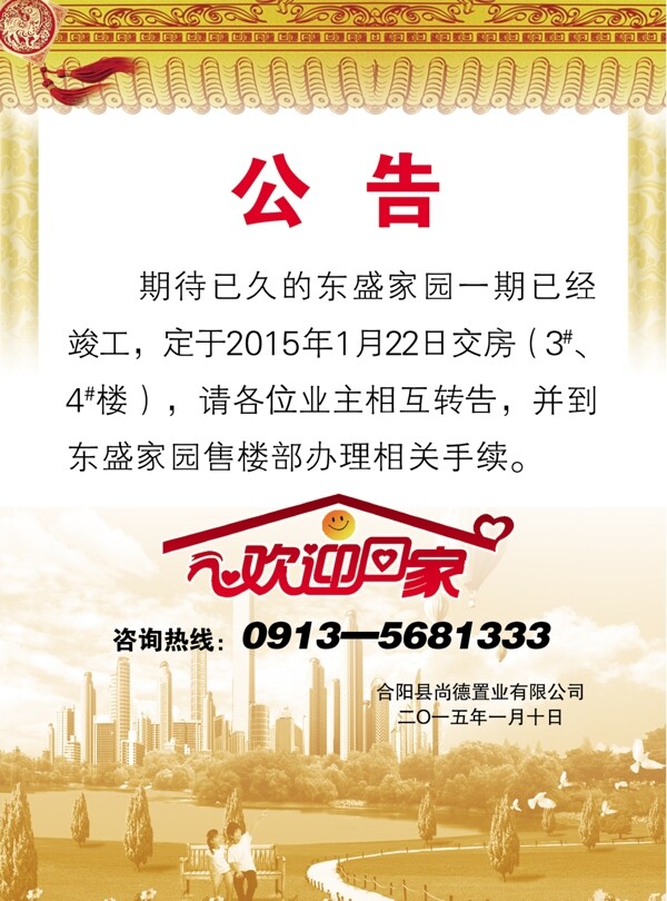 公告圖片