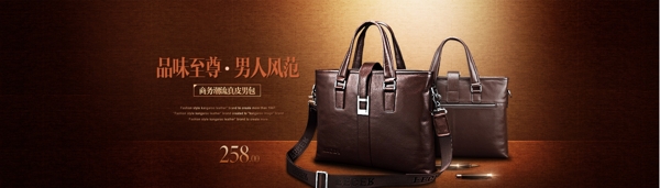 淘寶男包banner